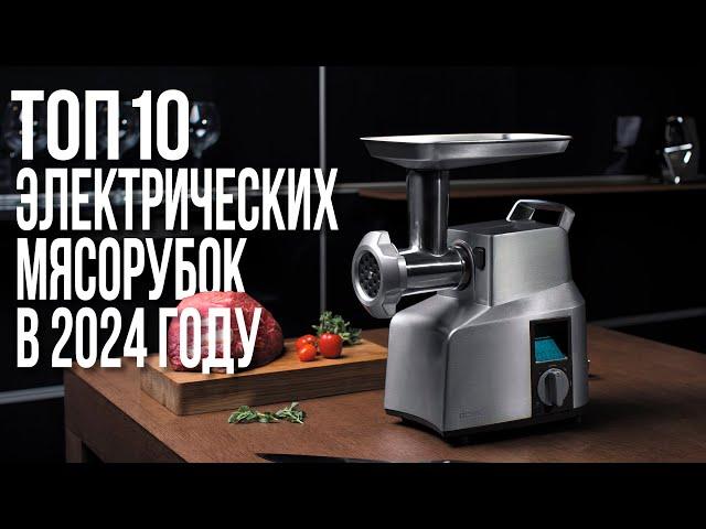 Лучшие Электрические Мясорубки в 2024 году