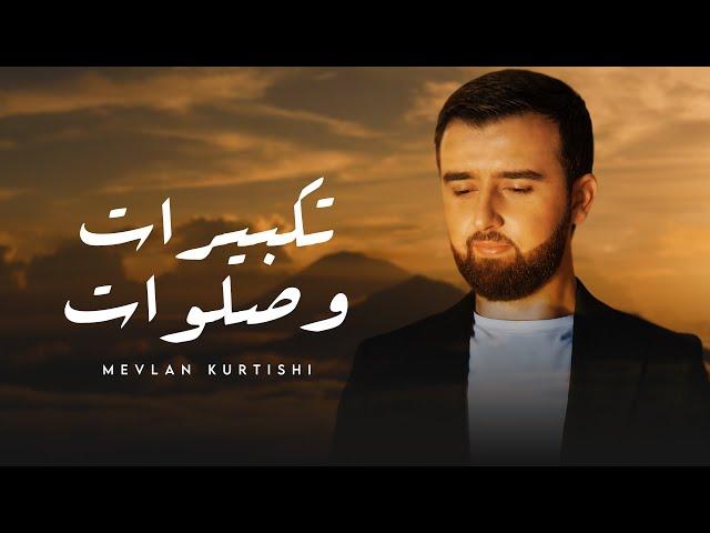 Mevlan Kurtishi - Takbirat & Salawat | مولانا - تكبيرات وصلوات