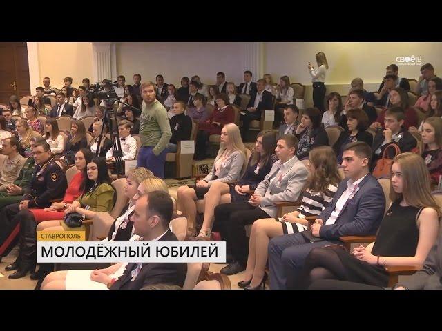 Российский Союз молодёжи празднует 25-летие