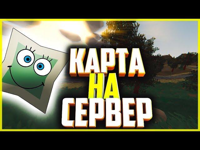 КАК ПОСТАВИТЬ КАРТУ НА СЕРВЕР UNTURNED (РАБОТАЕТ В 2019)