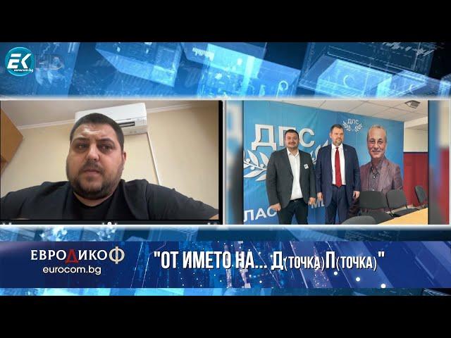 08.03.2024 - „ЕвроДикоФ“ - част 3