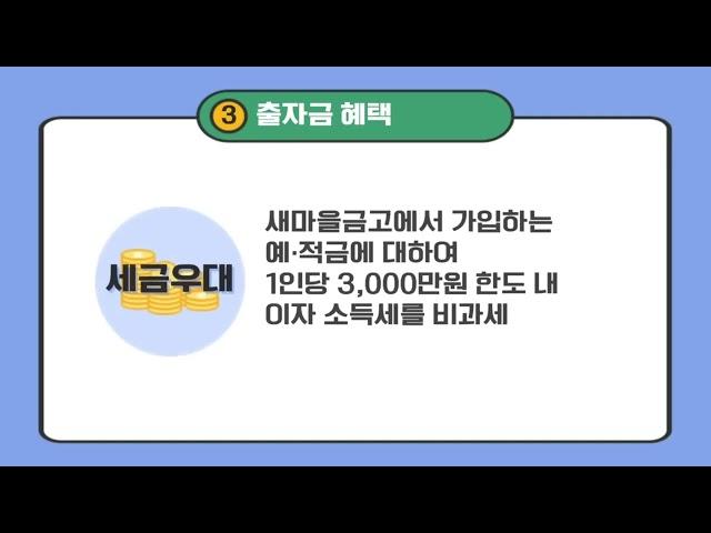 출자금 통장에 대해서 알아볼까요?