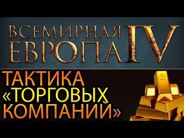 ОЧЕНЬ БОГАТЫЙ -_- Europa Universalis 4