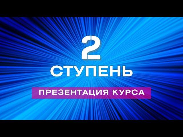 Презентация 2 ступени школы жизни ИДЕАЛ