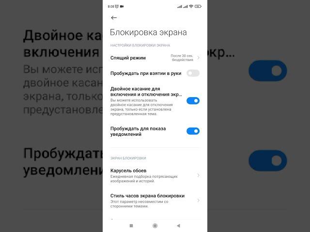 Как убрать включение экрана при уведомлениях. (Xiaomi, Redmi).