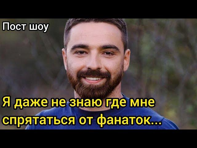 Алексей Тригубенко Потерял Дар Речи От Популярности После Шоу Холостячка 2020 Жизнь После Проекта