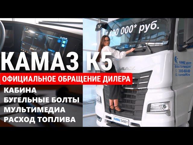 Он больше не создаст проблем. КАМАЗ 54901. Официальный ответ дилера