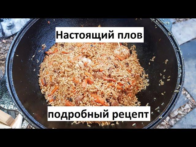 REAL PLOV in KAZAN! Detailed recipe! Rice with Arabic meat in a deep frying pan.