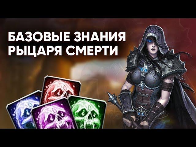 Гайд на Рыцаря Смерти(Дк) - Wotlk 3.3.5a Wow Sirus