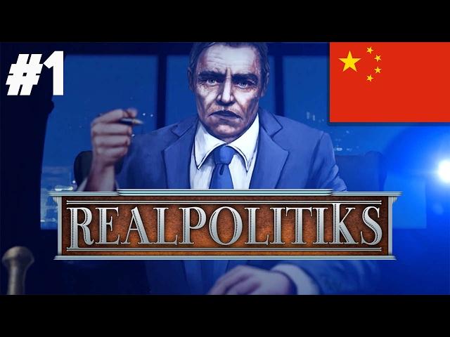 Realpolitiks China! - PART #1 - Political Strategy Simulation Game