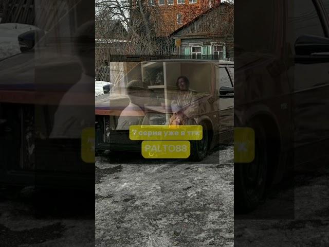 Ищи в тг: @Palto88 #словопацана #ералаш #андрей #сериал #чужбаны #пацаны 