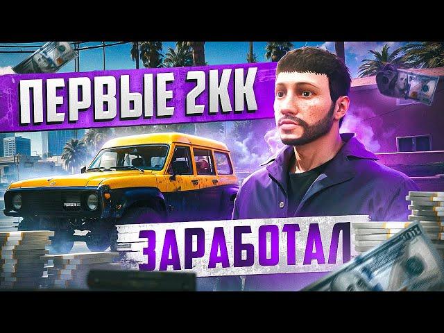 ПУТЬ БОМЖА НА MAJESTIC RP #12 ЗАРАБОТАЛ ПЕРВЫЕ 2КК В GTA 5 RP