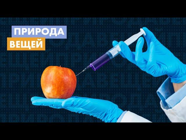 Генная инженерия растений. Почему не надо бояться биотехнологий и ГМО?