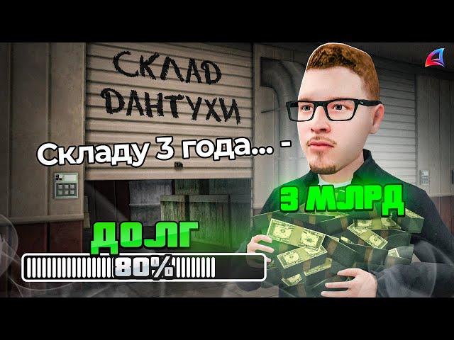 ОТКРЫЛ *ЗАБЫТЫЙ СКЛАД*, Которому 3 ГОДА  в гта самп аризона