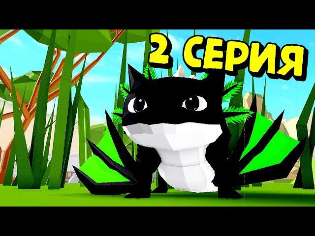 История ПроАКСОЛОТЛЕЙ 2 СЕРИЯ в Энимал Симулятор/Animal Simulator Roblox