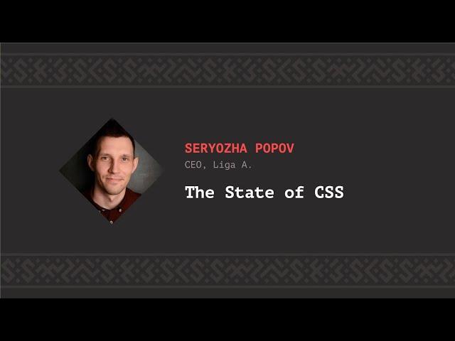 The State of CSS, Seryozha Popov [CSS-Minsk-JS 2019]