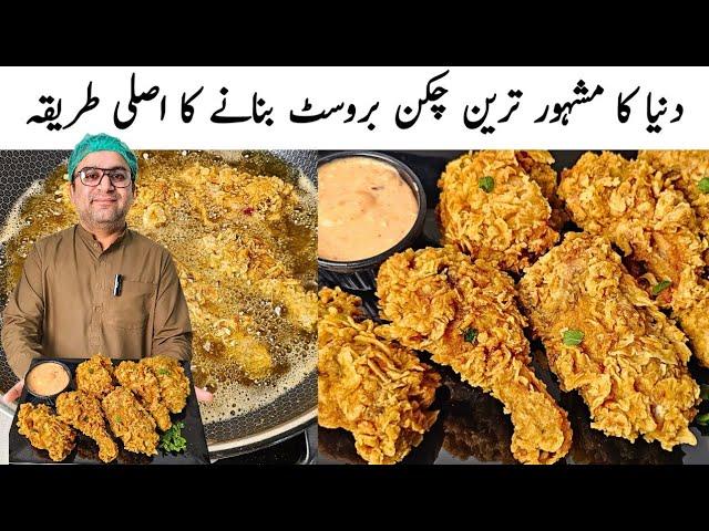 Crispy Chicken Broast Recipe Restaurant Style l Fried Chicken Recipe l Samiullah Food Secrets