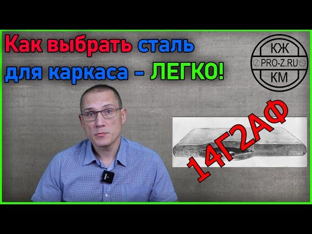 Какую сталь применять для конструкции | Выбор марки стали | Проектирование зданий