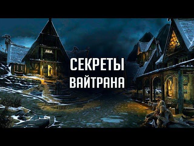 Skyrim - SECRETS OF Whiterun!