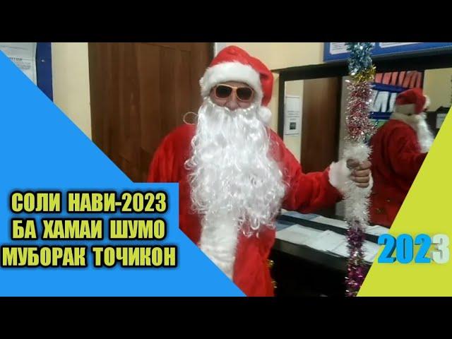 БОБИ БАРФИ 2023 СОЛИНАВ