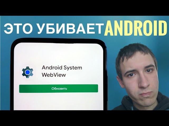 Как Google Убили Android: Опасное обновление Android WebView. Вылетают приложения. Как исправить?