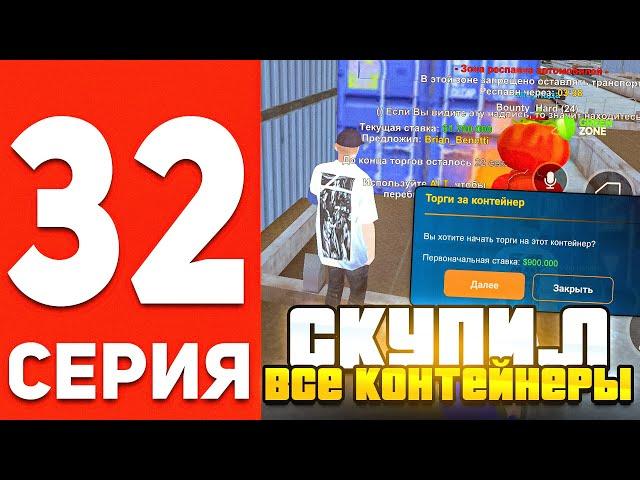 ПУТЬ БОМЖА В ОНЛАЙН РП #32 - СКУПИЛ ВСЕ КОНТЕЙНЕРЫ В GTA SAMP ONLINE RP