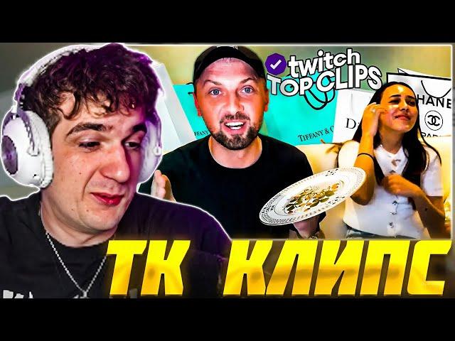 ЭВЕЛОН СМОТРИТ: ТОП КЛИПЫ с TWITCH | РАСПАКОВКА ПОДАРКОВ НА СВАДЬБУ ЗУБАРЕВА / Evelone Реакция