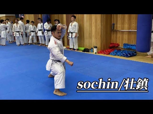 [Karate Kata] Sochin/壮鎮