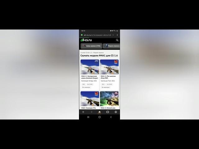 как устанавливать скины на cs 1.6 android