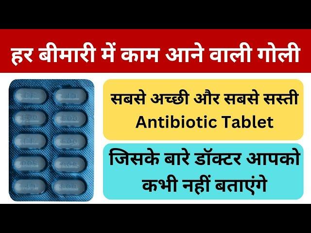 हर बीमारी में काम आने वाली गोली | Zoxan 500mg Tablet Uses In Hindi | Ciprofloxacin Tablet | Medicine