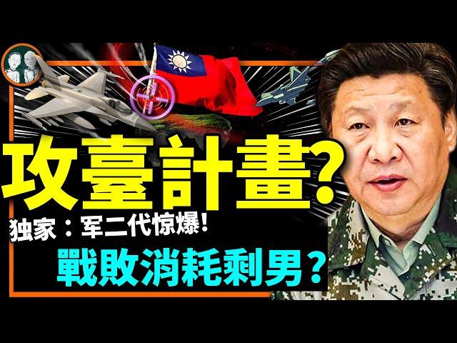 軍二代驚爆中共軍管內情：攻台迫在眉睫、不怕被打敗！習近平軍管、徵兵與取消和平演說另有原因？（老北京茶館/第893集/2023/02/27）