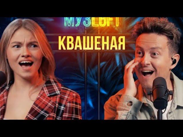  Кукла Колдуна  Король и Шут (КиШ)(cover МУЗLOFT, Саша Квашеная)#cover#стрим#top#online@kvashenaya