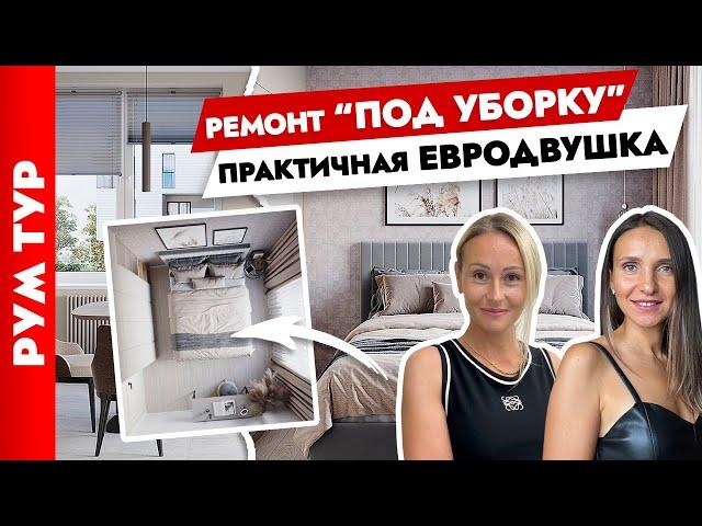 Двушка️ИДЕАЛЬНО для уборки! Дизайн квартиры для СЕМЬИ с 2мя детьми. Рум тур.