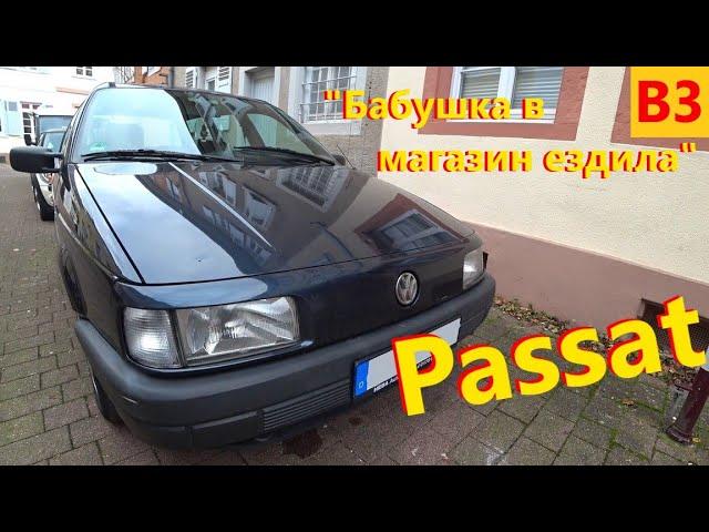 Volkswagen Passat Variant B3 1.8 Benzin // Автомобили в Германии