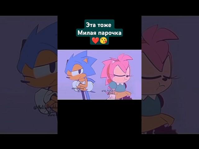 Это тоже парочка мила#сонеми#sonic #эми @XxNika_0