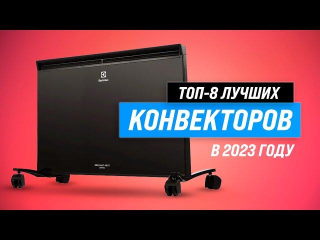 Лучшие конвекторы для дома  Рейтинг 2023 года  ТОП–8 самых надежных и качественных обогревателей