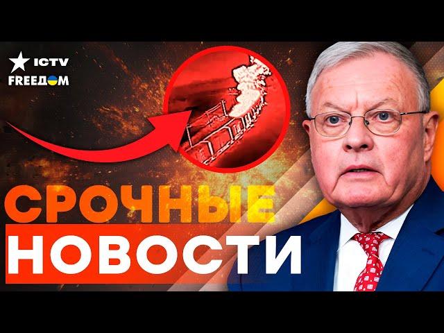 ВОЕННЫЙ поезд РФ ВЗЛЕТЕЛ НА ВОЗДУХ!  ЖЁСТКАЯ реакция КЕЛЛОГА на удары КРЕМЛЯ по УКРАИНЕ!