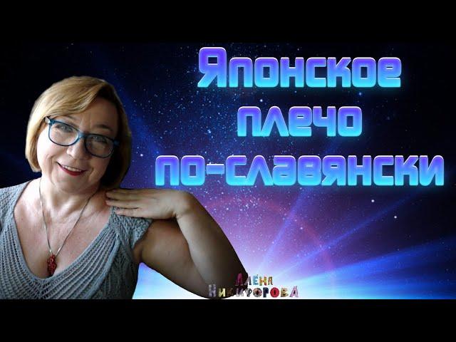 Японское плечо - самый простой способ расчета. Вязание. Алена Никифорова