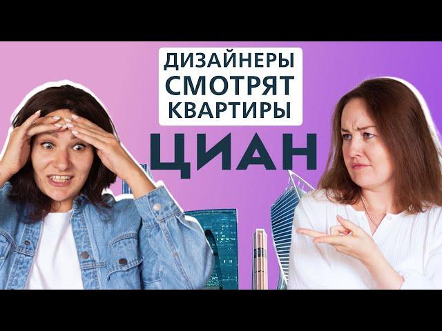 Реакция ДИЗАЙНЕРОВ на съемные квартиры | Дизайн интерьера квартиры