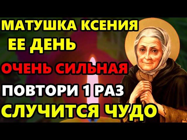 СРОЧНО ПОМОЛИСЬ СВЯТОЙ КСЕНИИ О ПОМОЩИ ПРАЗДНИК Молитва Ксении Петербургской. Православие