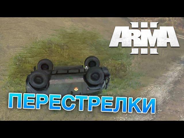 Arma 3 Wasteland с iSlate - "Перестрелки"