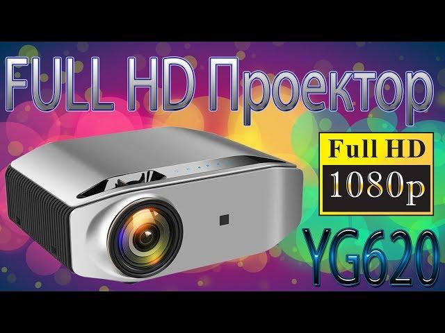 Крутой Full HD проектор AAO YG620 Новинка с очень хорошей картинкой Обзор