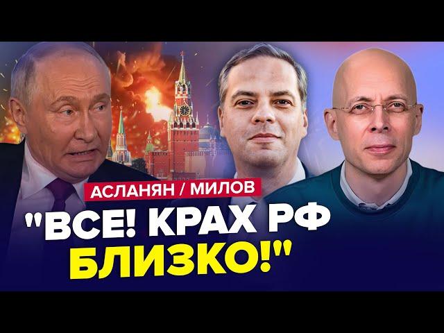 ️Путін ВІДДАВ НАКАЗ по Курську! Банки РФ ПАДАЮТЬ. ATACMS готові до удару – АСЛАНЯН & МІЛОВ | КРАЩЕ