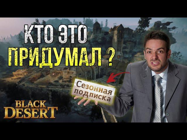 Стоит ли играть в BDO в 2024 году ? | Black Desert