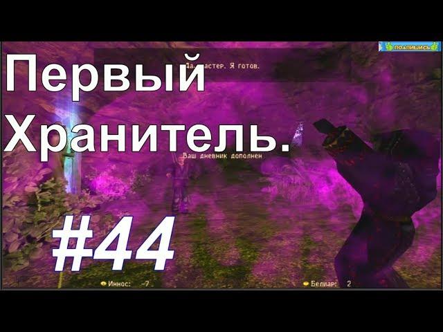 Готика 2 Возвращение - ReBalance v2/1F9 (Черный Тролль.) #44