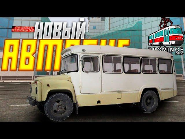 ВЕСНА УЖЕ ЗАВТРА? + НОВЫЙ АВТОБУС КАвЗ-3270 В МТА ПРОВИНЦИЯ | MTA PROVINCE