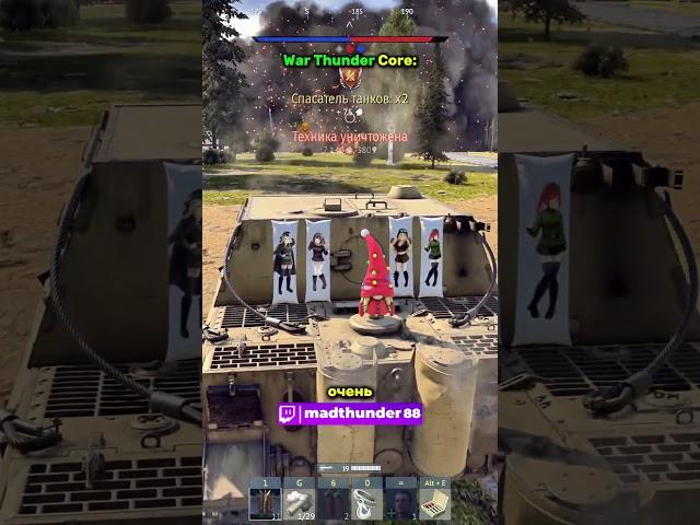 СМЕШНЫЕ МОМЕНТЫ WAR THUNDER  #warthunder #вартандер