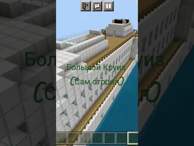 Круизный Лайнер | Minecraft