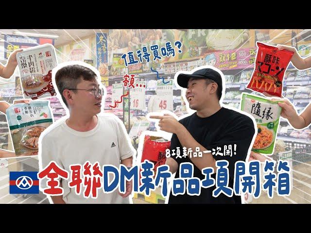 【全聯新品】從DM挑來吃美味堂熟食必備吧！清燉牛肉湯、梅干扣豆腐、香滷梅花肉、值得買嗎？