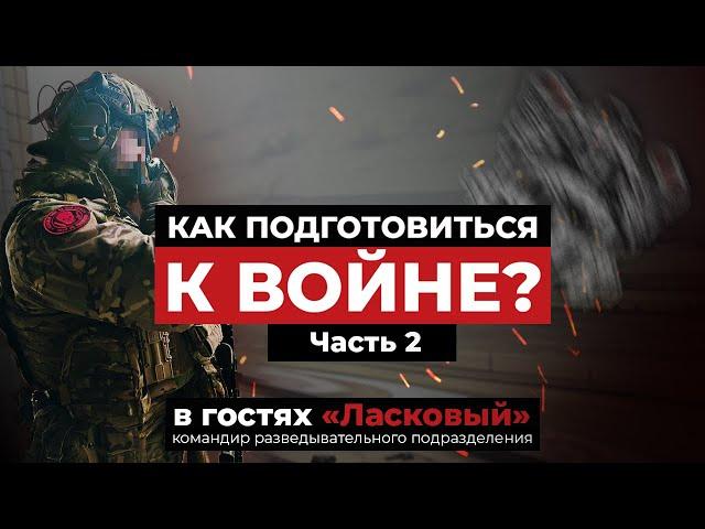 С кем нельзя общаться на войне? Быт в окопах и блиндажах | Часть 2 | Ласковый и Опасный Бизнес